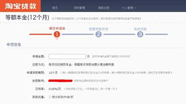 淘宝办贷款流程（淘宝贷款需要什么条件具备）-第1张图片-祥安律法网