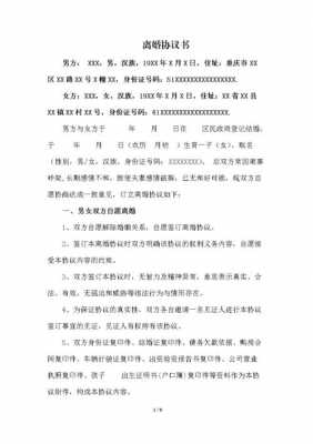 离婚协议书变更流程（离婚协议书要变更去哪个部门）-第3张图片-祥安律法网