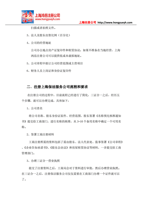 保洁公司注册流程（保洁公司注册流程及费用）-第3张图片-祥安律法网