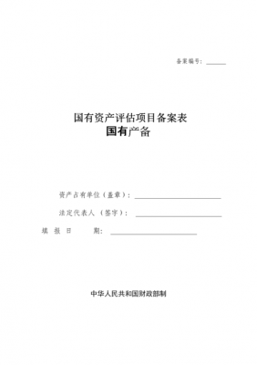 国资委备案流程（国企国资委备案）-第1张图片-祥安律法网