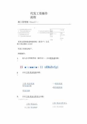 劳务代发工资流程（劳务代发工资可靠吗）-第1张图片-祥安律法网