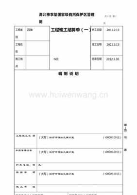 建筑公司工程结算流程（建筑公司工程结算单模板）-第1张图片-祥安律法网