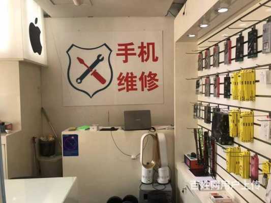 开手机维修店流程（开手机维修店挣钱吗）-第1张图片-祥安律法网