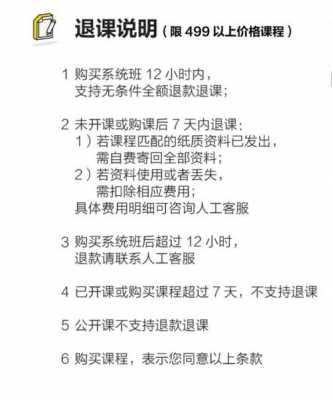 考虫退课流程（考虫退款流程）-第2张图片-祥安律法网