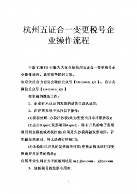 办理税号变更流程（如何去税务局变更税号）-第2张图片-祥安律法网