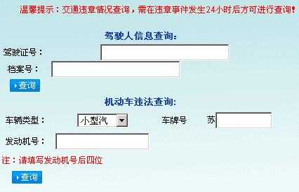 江苏违章办理流程（江苏省违章一般几天查到）-第3张图片-祥安律法网