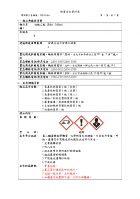 硫酸购买申请流程（申请买硫酸证明怎么开）-第3张图片-祥安律法网