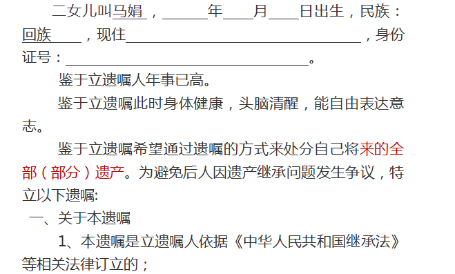 口头遗嘱继承流程（口头遗嘱的条件）-第2张图片-祥安律法网