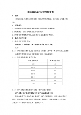 厂内分红流程（厂内分红流程怎么写）-第1张图片-祥安律法网