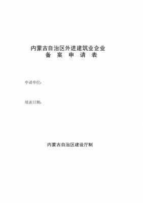 内蒙备案流程（内蒙古房产备案信息查询）-第1张图片-祥安律法网