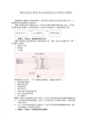 承兑挂失流程（银行承兑挂失后多久能到账）-第1张图片-祥安律法网