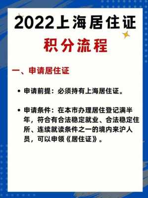 居住证积分办理流程（居住证积分120分积分细则）-第1张图片-祥安律法网