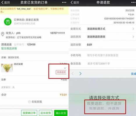 微商退货退款流程图（微商退款怎么说）-第3张图片-祥安律法网