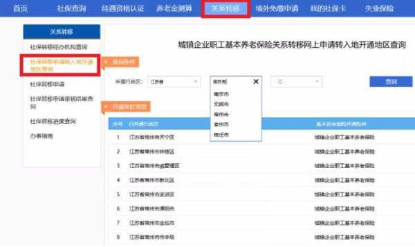 常州社保转移流程（常州市社保转移在那里办理）-第1张图片-祥安律法网