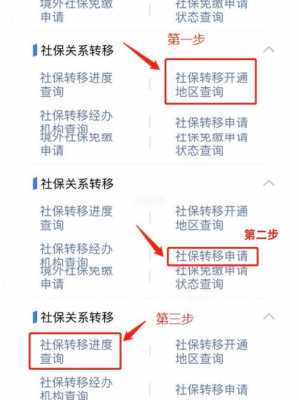 东阳市转社保流程（浙江省东阳市社保查询）-第3张图片-祥安律法网