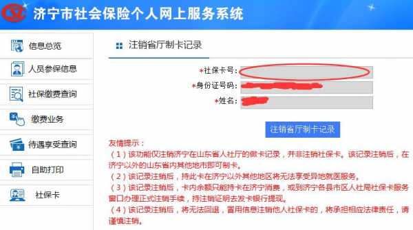 济宁社保网上注销流程（济宁社保网上注销流程视频）-第1张图片-祥安律法网