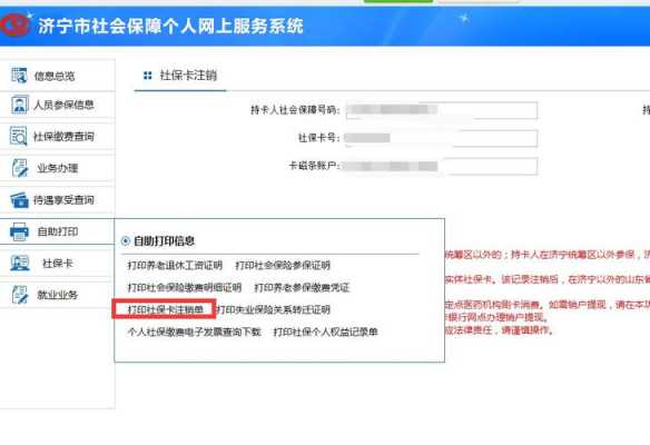 济宁社保网上注销流程（济宁社保网上注销流程视频）-第2张图片-祥安律法网