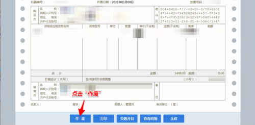 隔月发票作废流程（隔月发票作废流程是什么）-第2张图片-祥安律法网