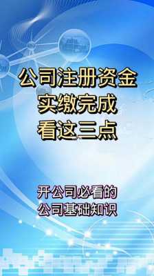 企业资金实缴流程（公司资金怎么实缴）-第2张图片-祥安律法网