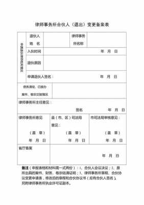 合伙人变更流程（合伙人变更需要哪些资料）-第3张图片-祥安律法网