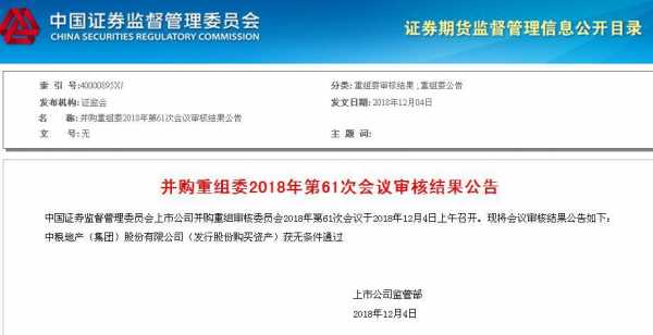 证监会重组流程（证监会重组委最新公告）-第2张图片-祥安律法网