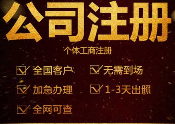 广义公司注册流程（广告类公司注册）-第3张图片-祥安律法网