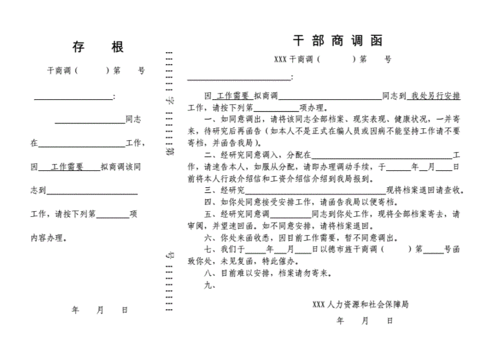 商调信流程（商调信是什么）-第2张图片-祥安律法网