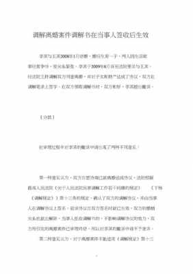 调解书签收流程（调解书签收后可以再上诉吗）-第1张图片-祥安律法网