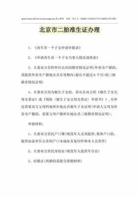 二孩准生证办理流程（二孩准生证需要什么材料）-第2张图片-祥安律法网