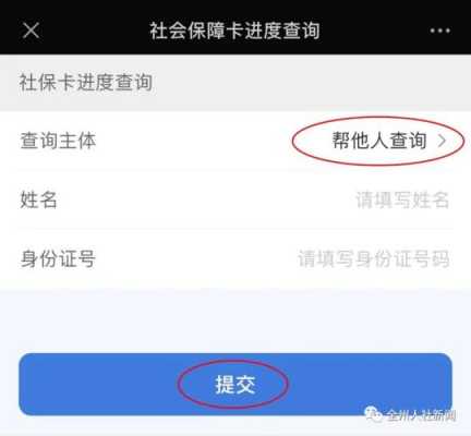 社保卡进度流程（社保卡进度流程怎么查询）-第2张图片-祥安律法网