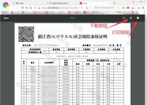 网络社保打印流程（网上怎么打印社保单）-第2张图片-祥安律法网