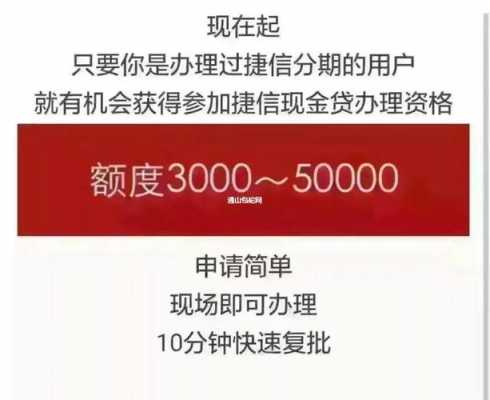 捷信贷款怎么办理流程（捷信贷款怎么弄）-第3张图片-祥安律法网