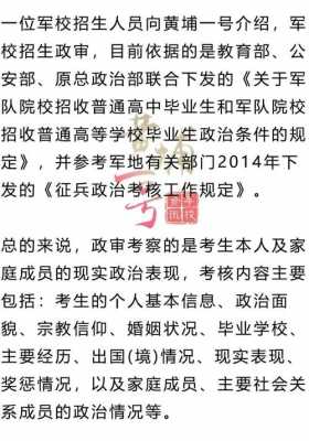 军校政审父母流程（军校政审父母最新标准 政审要求有哪些）-第1张图片-祥安律法网