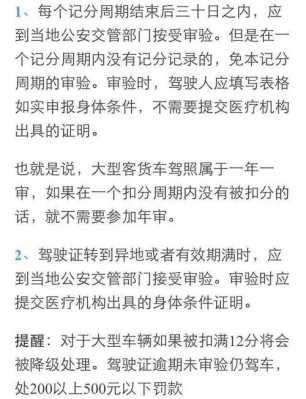 c1驾驶证年审流程（c1驾驶证年审需要什么手续）-第2张图片-祥安律法网