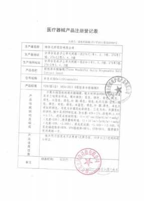 隐形医疗器械证流程（隐形眼镜医疗器械许可证办理材料）-第3张图片-祥安律法网