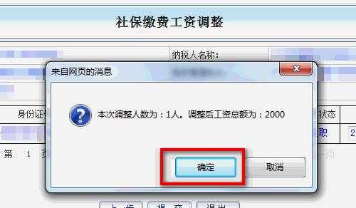 社保基数流程怎么调整（社保基数流程怎么调整的）-第1张图片-祥安律法网