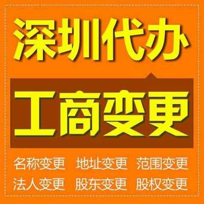 深圳企业名称变更流程（深圳公司变更名称可以全流程吗）-第2张图片-祥安律法网