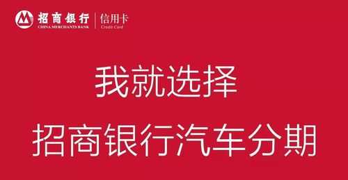 招行信用卡分期买车流程（招商银行的信用卡分期购车划算不?）-第2张图片-祥安律法网