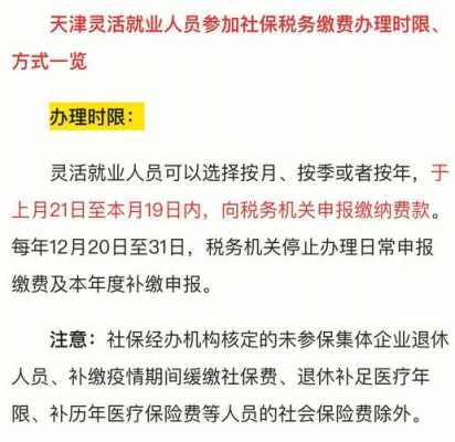 天津社保个人缴费流程（天津个人社保怎么缴费）-第1张图片-祥安律法网