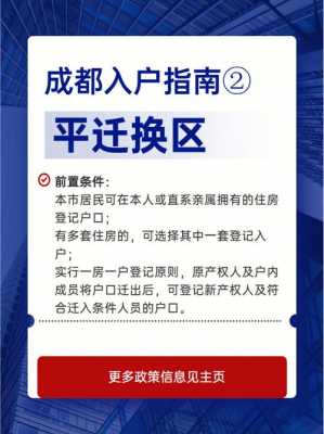 成都同城迁户流程（成都户口同城平迁条件）-第1张图片-祥安律法网