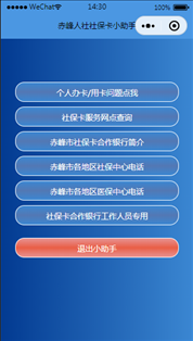 赤峰社保转移流程（赤峰社保网上服务平台）-第2张图片-祥安律法网