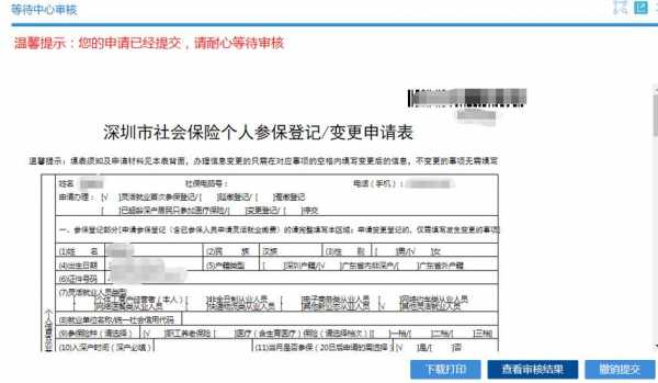 深圳办理个人社保流程（深圳个人社保办理流程证件）-第2张图片-祥安律法网