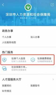 深圳办理个人社保流程（深圳个人社保办理流程证件）-第3张图片-祥安律法网