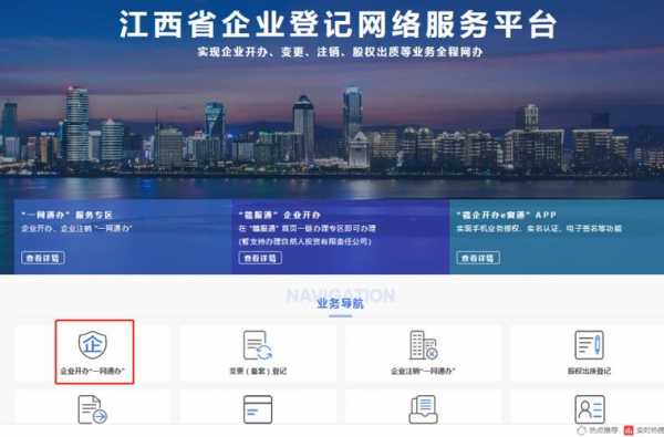 江西省企业注册流程（江西企业注册网络平台官网）-第1张图片-祥安律法网