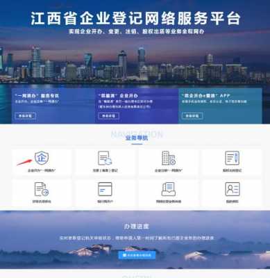 江西省企业注册流程（江西企业注册网络平台官网）-第2张图片-祥安律法网