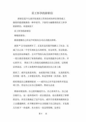 孕妇被辞职怎么流程（怀孕被辞职可以要求公司补偿多少钱）-第2张图片-祥安律法网