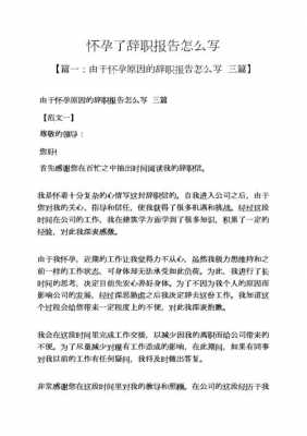 孕妇被辞职怎么流程（怀孕被辞职可以要求公司补偿多少钱）-第1张图片-祥安律法网