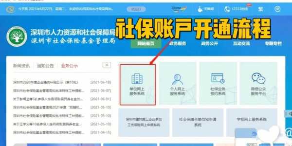 广州公司开通社保流程（广州开通社保需要什么资料）-第1张图片-祥安律法网