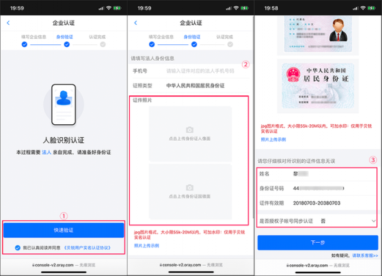 企业员工实名认证流程（企业人员实名认证怎么做）-第3张图片-祥安律法网