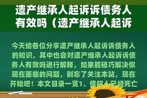 遗产债务起诉流程（遗产债务起诉流程及费用）-第1张图片-祥安律法网